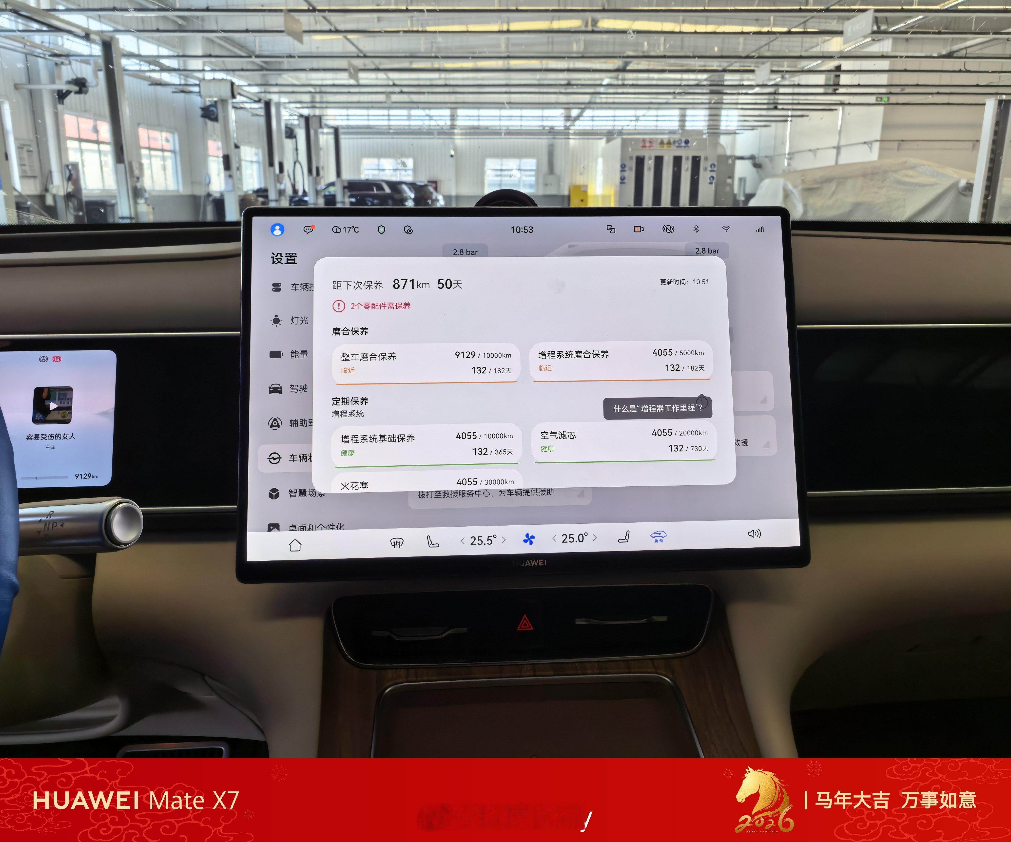 我的全新问界M7，已经要到一万公里了，过年期间抽空来首保一下，在济南就近找了个用