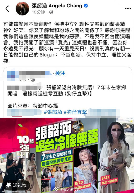 张韶涵发文怼台媒近日，针对某台媒恶意造谣引导一事，在社交媒体上硬刚开怼：“好笑