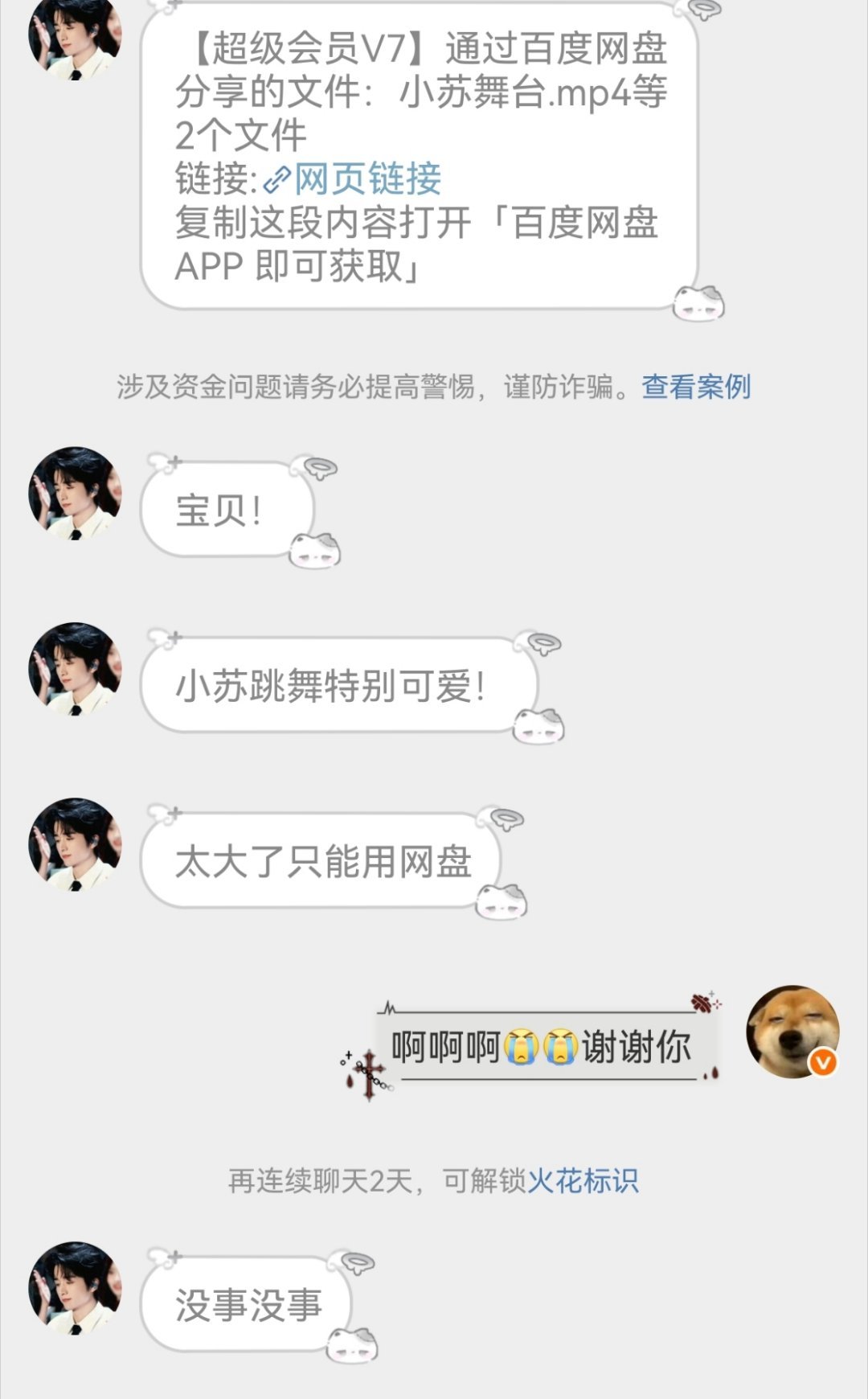 天使降临谢谢宝宝辛苦啦（小苏被夸）
