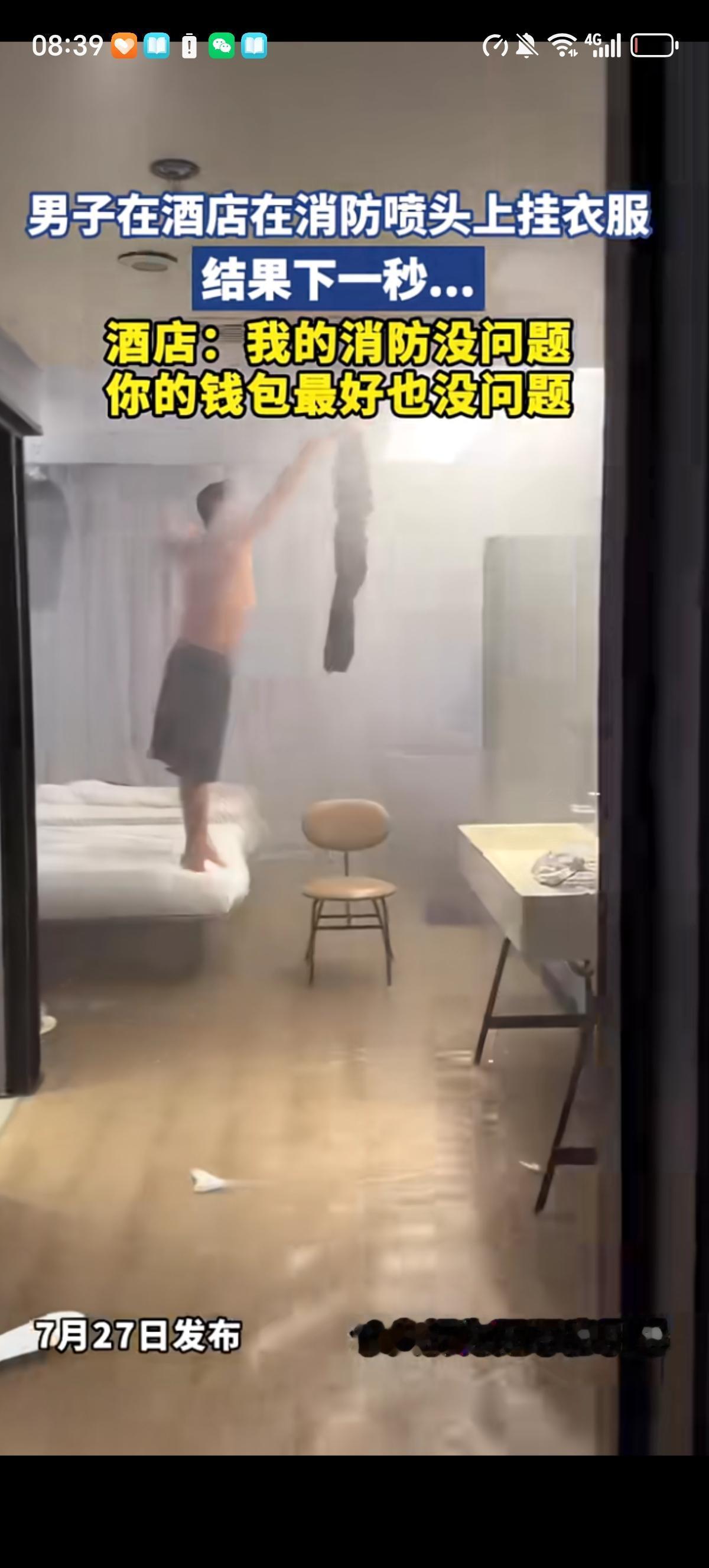 男子和男子和兄弟一起住酒店，为了图方便就把自己的衣服挂在了酒店消防喷头上，没想到