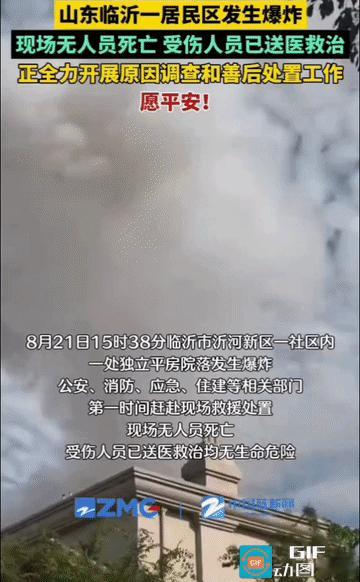爆炸堪比炸弹！2026年8月21日15时38分，山东临沂沂河新区一社区内，一处独