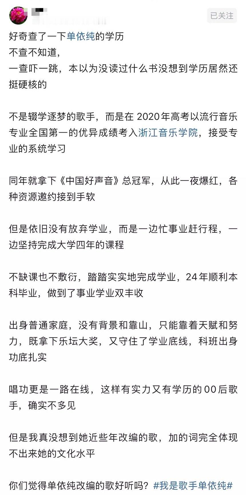 好奇查了一下单依纯的学历不查不知道，一查吓一跳
