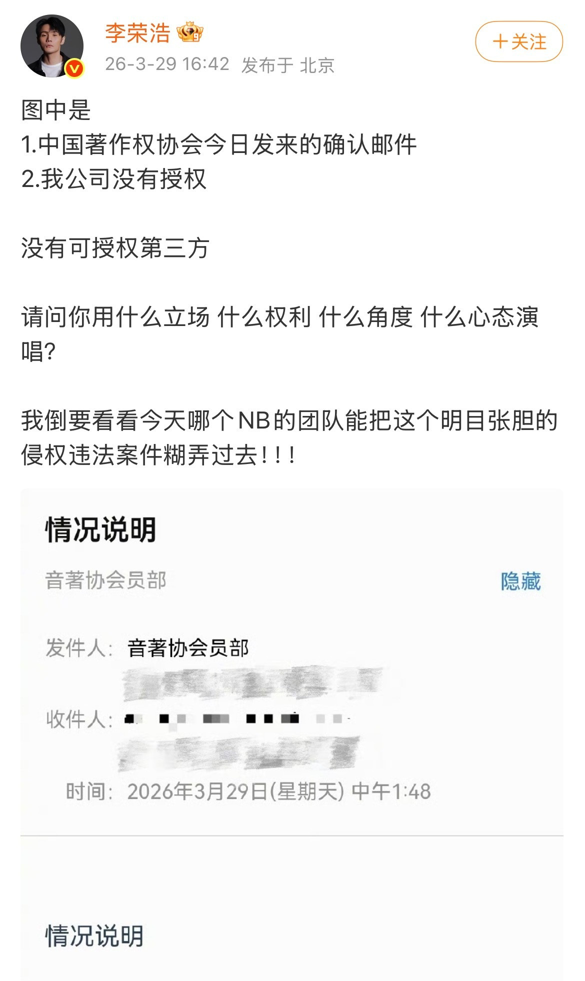 李荣浩：我倒要看看哪个NB的团队能把这个明目张胆的侵权违法案件糊弄过去。撕起来了