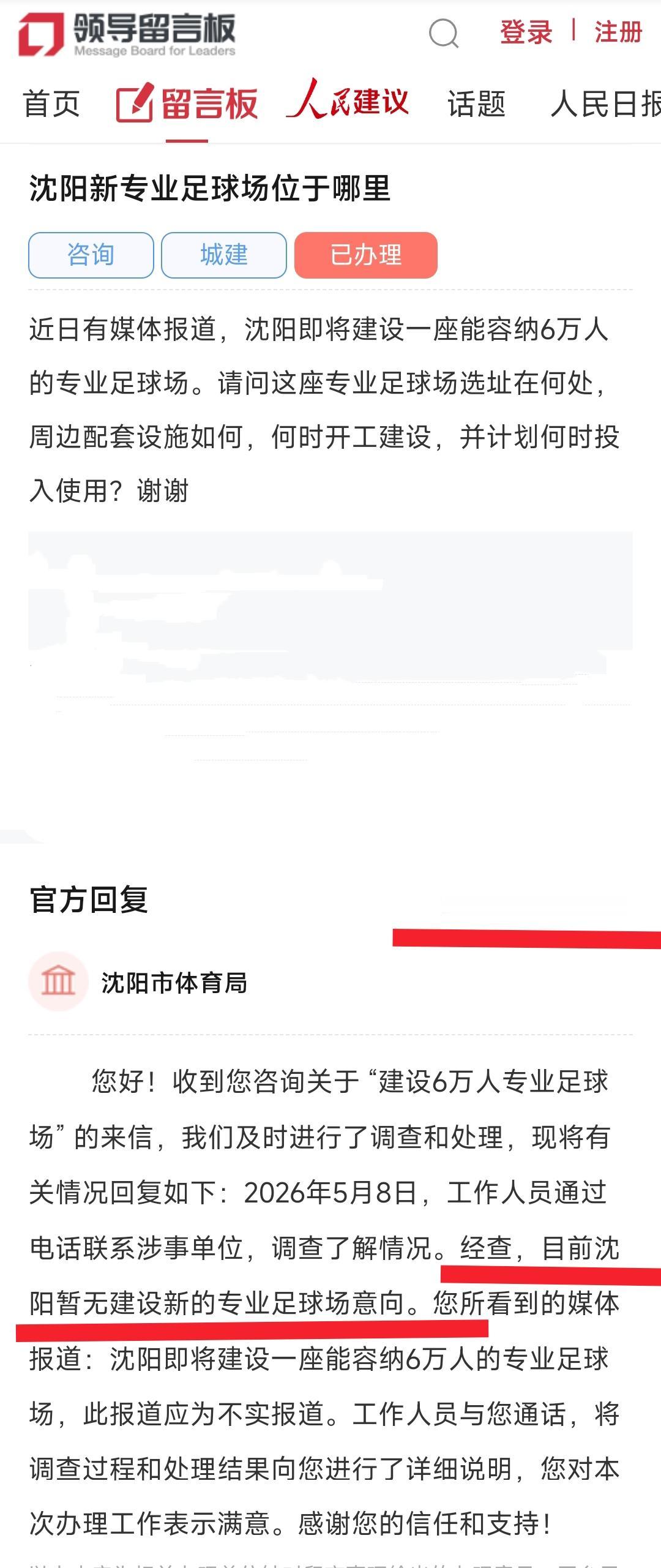 最近辽宁铁人接连战胜青岛海牛与浙江绿城取得了2连胜，整座城市的足球氛围有了明显的
