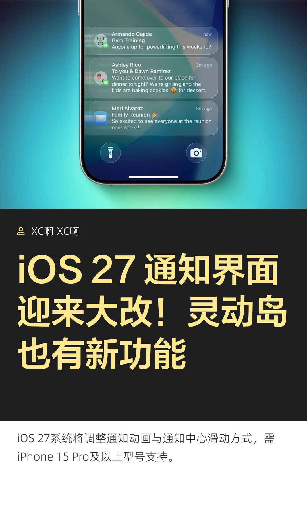 iOS 27 通知界面迎来大改！灵动岛也有新