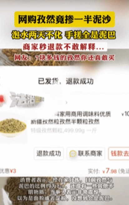 这就是贪便宜的后果！”山东济南，一男子花8元网购了一袋孜然调料，到货后拆开发现明