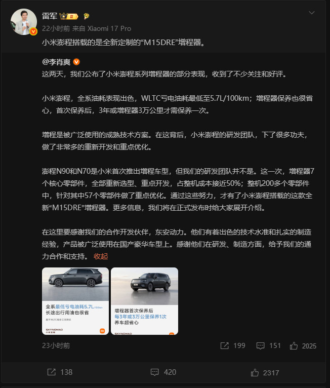 东安动力的增程器是行业通用方案——理想用、零跑用、问界也用。但同样的底子，小米交