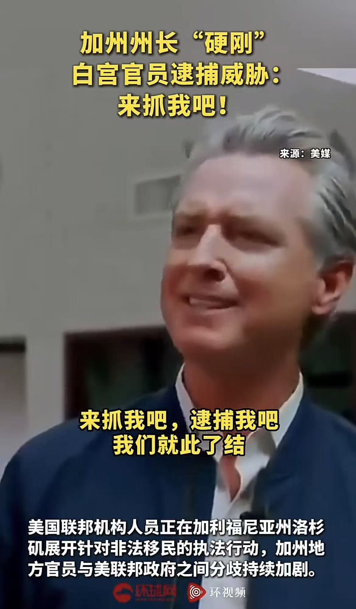 加州州长反特靠谱是派系斗争---