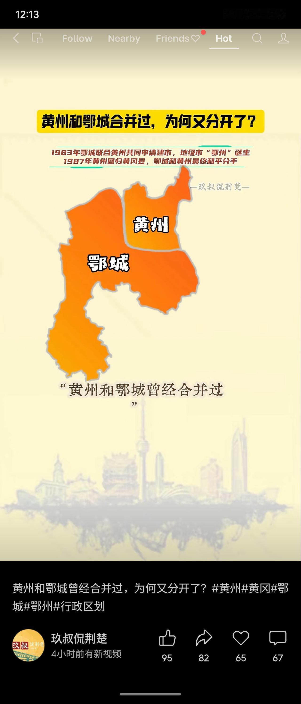 1983年，湖北鄂城联合黄州共同申请建市，地级市“鄂州”诞生；但1987年，黄州