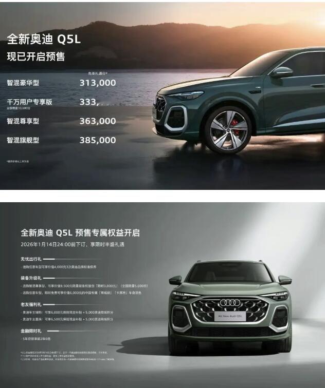 奥迪Q5L预售31.3万起，这不是优惠，是一次正面反击全新奥迪Q5L把预售价