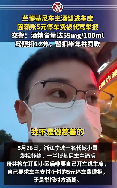 一觉醒来全国爱喝酒的车主都不淡定了事件经历：代驾小哥接到兰博基尼车主代驾