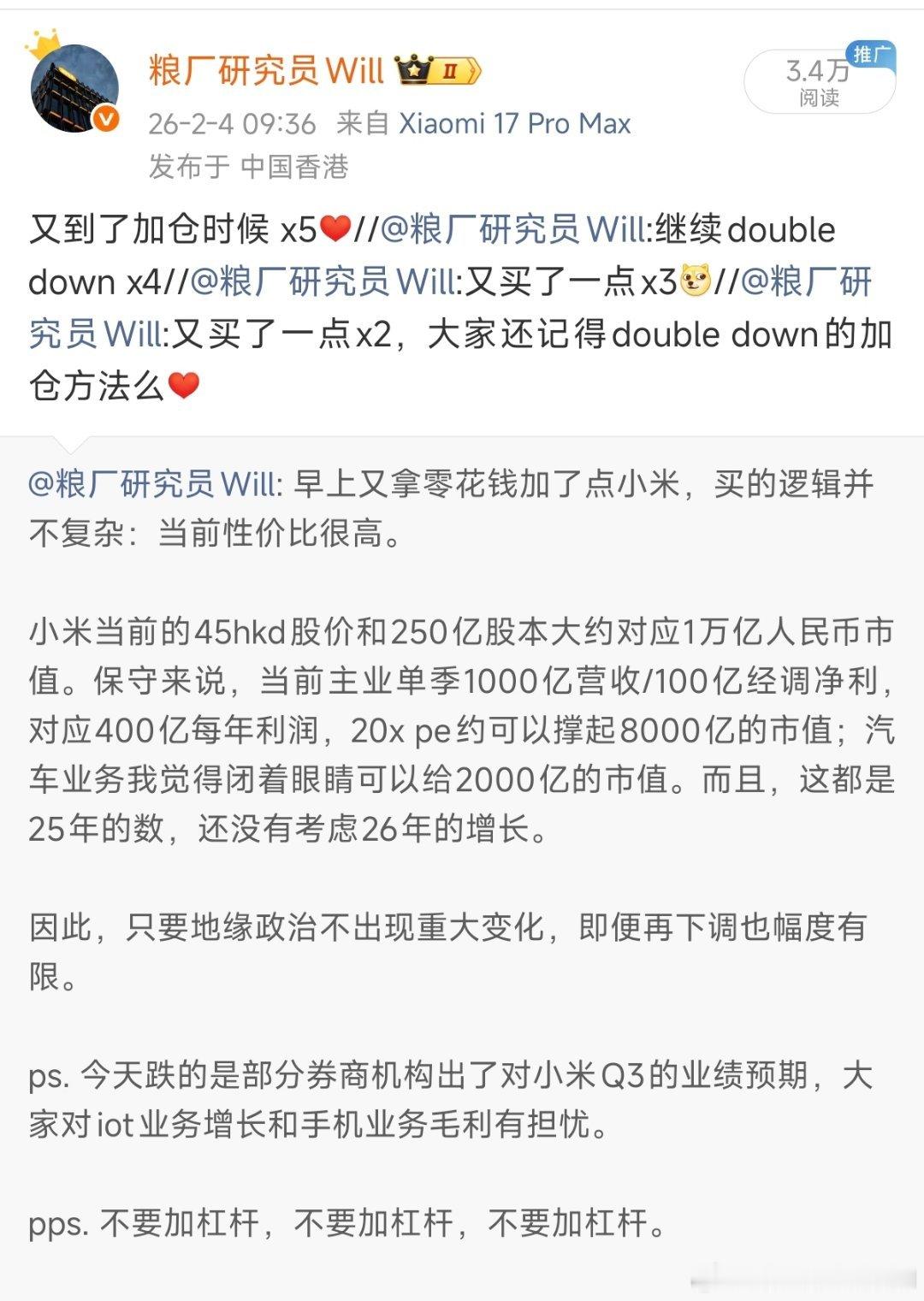 34块doubledown的这笔加仓挺成功，已经快37了。小米科技
