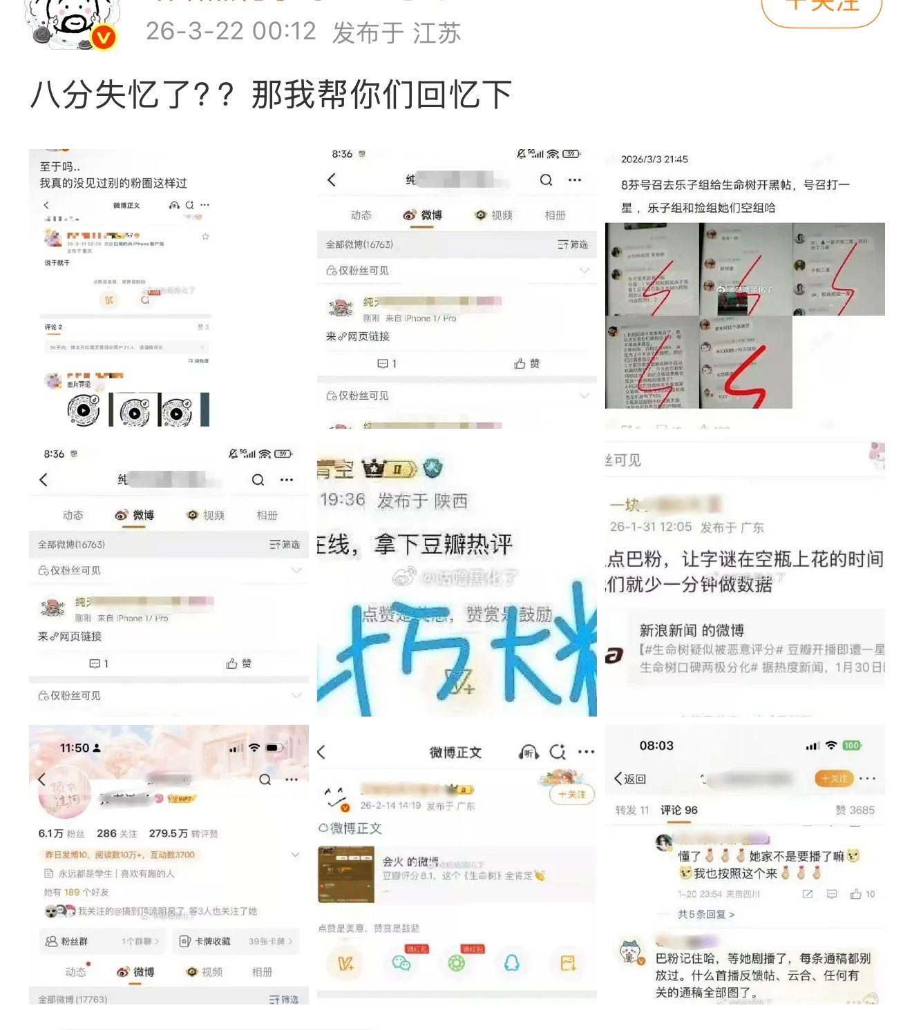 回忆啥？不是利剑玫瑰播出他们号召打低分的时候了？到底哪部戏先播的？装什么呢。