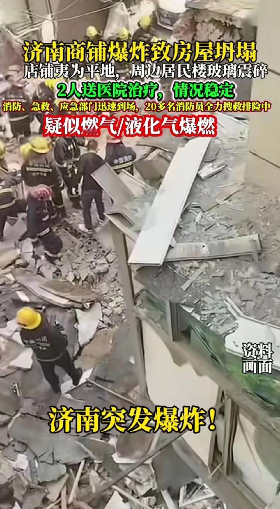 济南一临街商铺发生爆炸，居民楼多扇窗户破碎，附近商户称至少3辆救护车到场；120