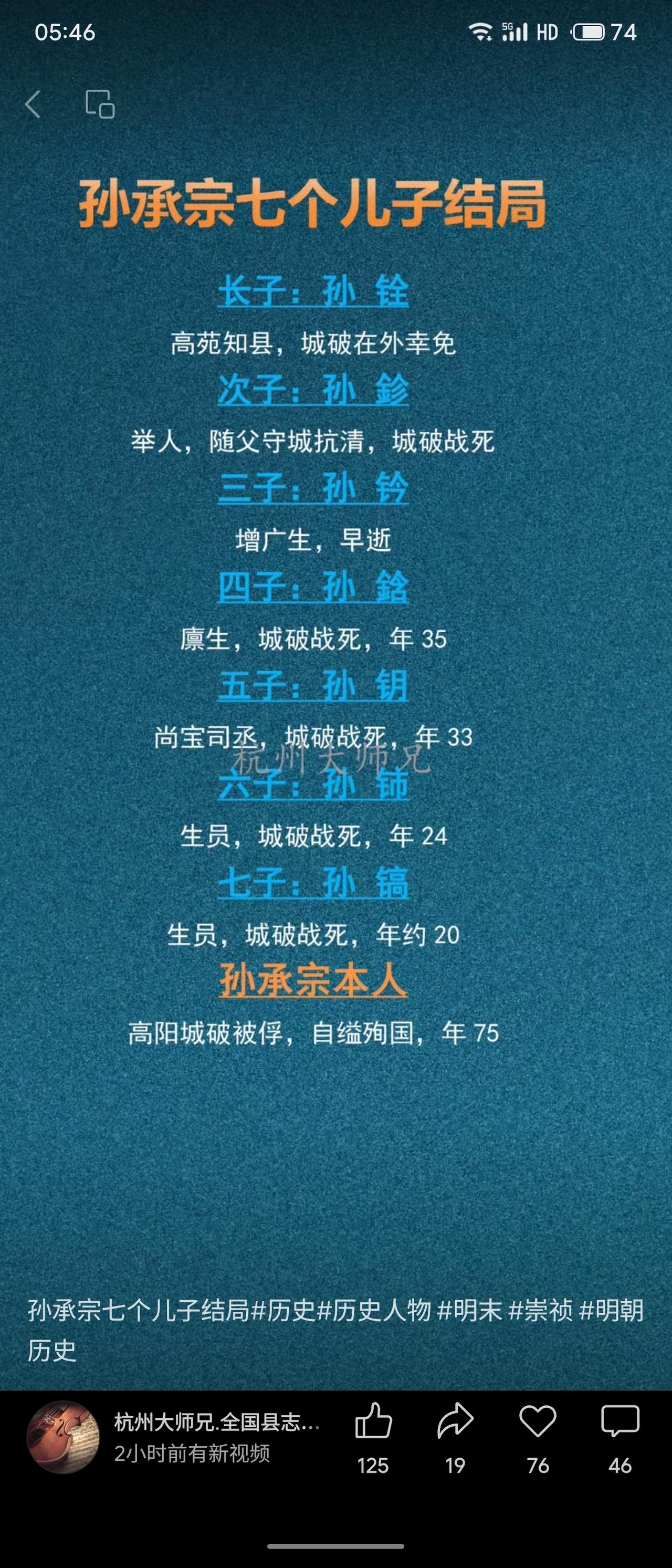孙承宗为明末督师，筑关宁防线，功勋卓著。崇祯十一年高阳城破，年迈的孙承宗自缚殉国