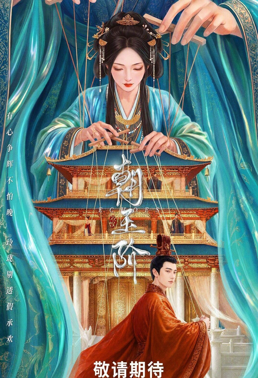 爱奇艺S+级魏晋奇幻宫廷剧《朝玉阶》，选在白鹿生日这天官宣，双喜临门！白鹿×陈