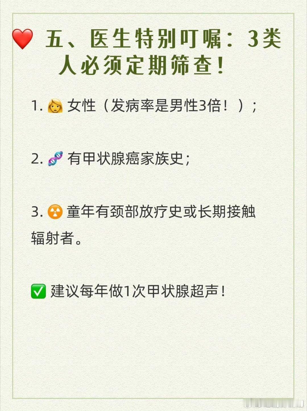甲状腺发出的求救信号这一条最重要！​​​