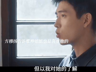 《纯真年代的爱情》本来以为瞿桦和方穆静这次要把话说清楚了，结果只是问清楚了方穆静