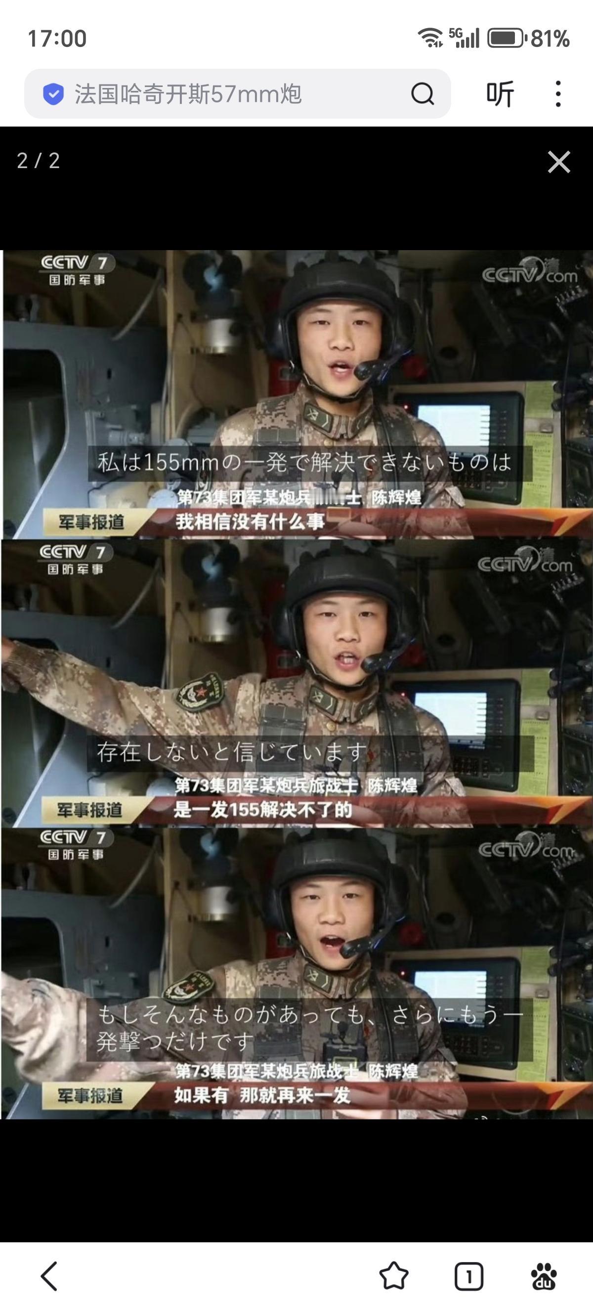 一个日本网友表示，他喜欢解放军155mm自行火炮，以及这支部队简单粗暴的作风！