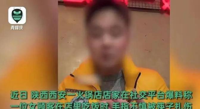 “过度医疗？陕西西安，火锅店内一名顾客不小心被筷子上的毛刺划破手指，老板急忙送去