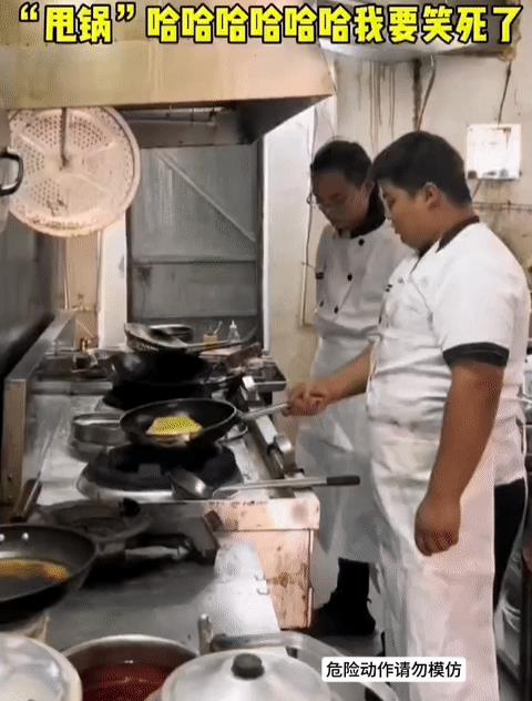 灵魂锅手，疯狂颠勺！[大笑]