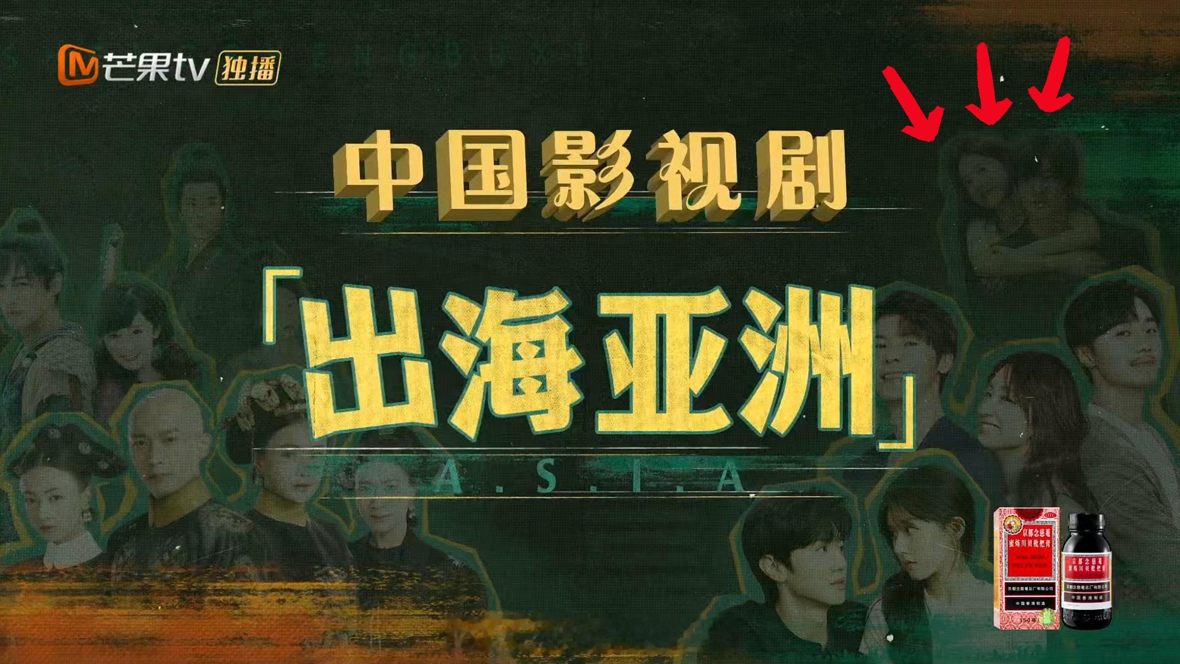 🥭声生不息华流季节目中关于影视剧文化出海，白敬亭两部剧上榜被提及