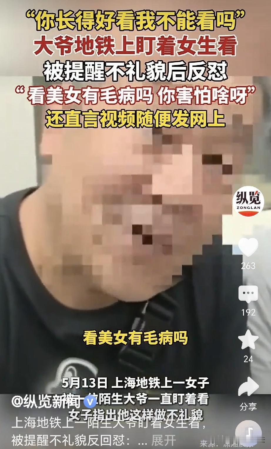 “把为老不尊表现的淋漓尽致！”上海，一女子坐地铁，发现一大爷眼光猥琐，一动不动盯