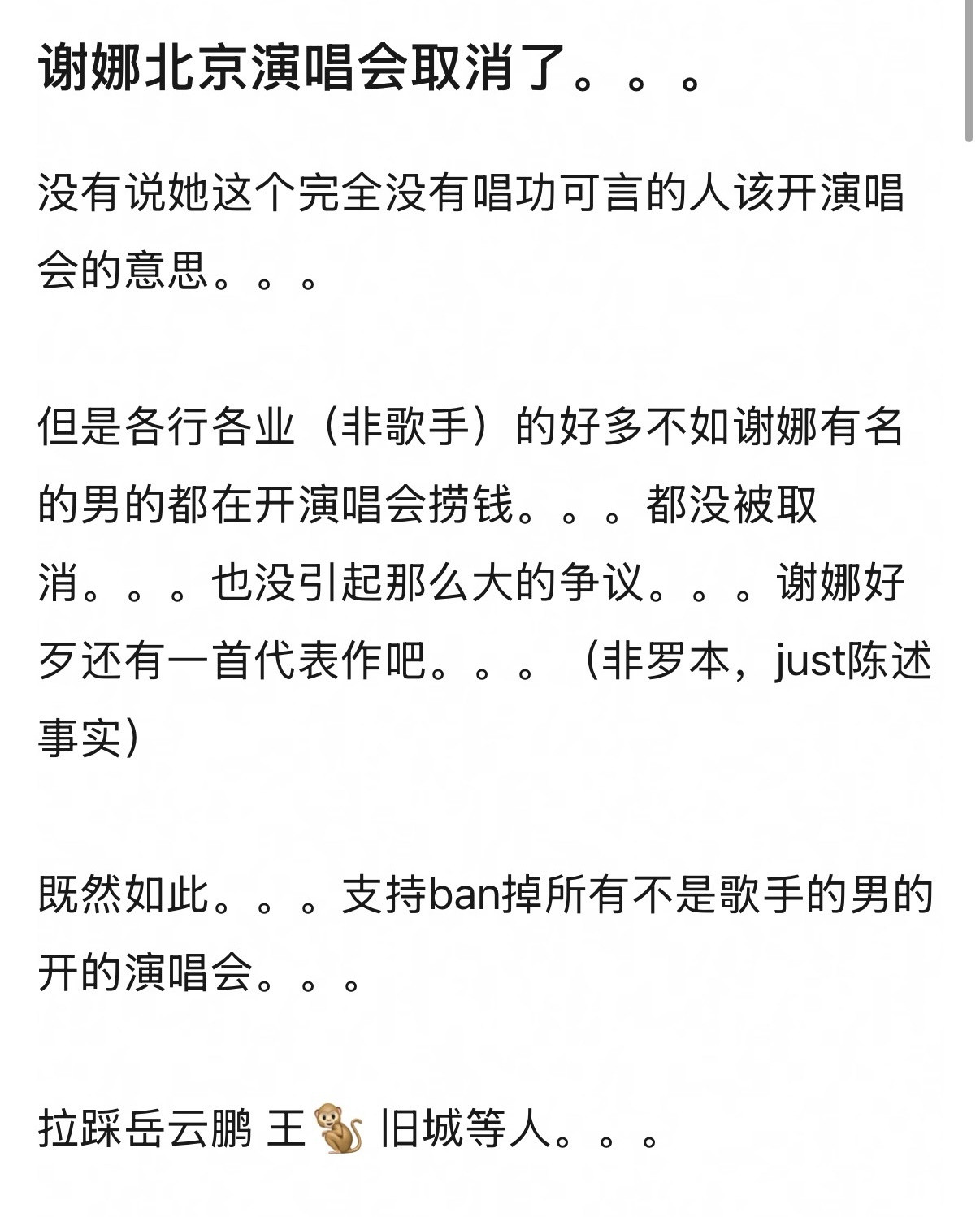 我感觉谢娜这个主要是因为在浪姐直播的时候宣传一开始说就开一场圆梦，大家就忍忍了，