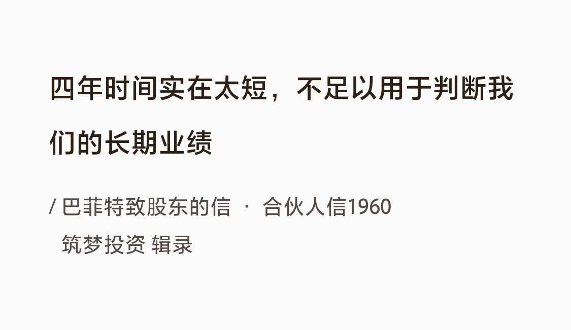 No.028巴菲特谈投资的“长期主义”