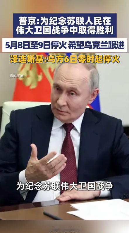2026年5月4日，俄乌冲突进入第1532天，双方在同一天先后发布了停火相关声明