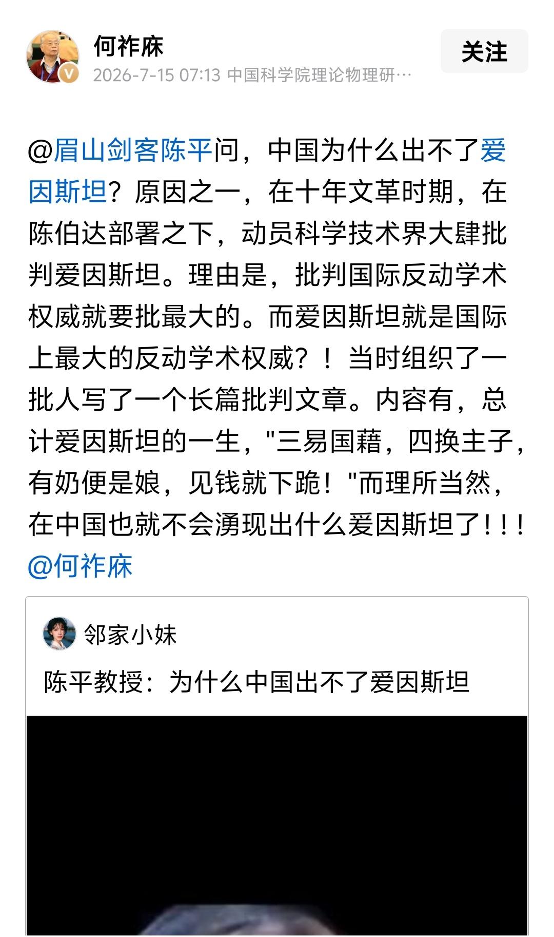 @何祚庥太能扯了！他居然说，中国出不了爱因斯坦，是因为在“十年WG时期，在陈伯