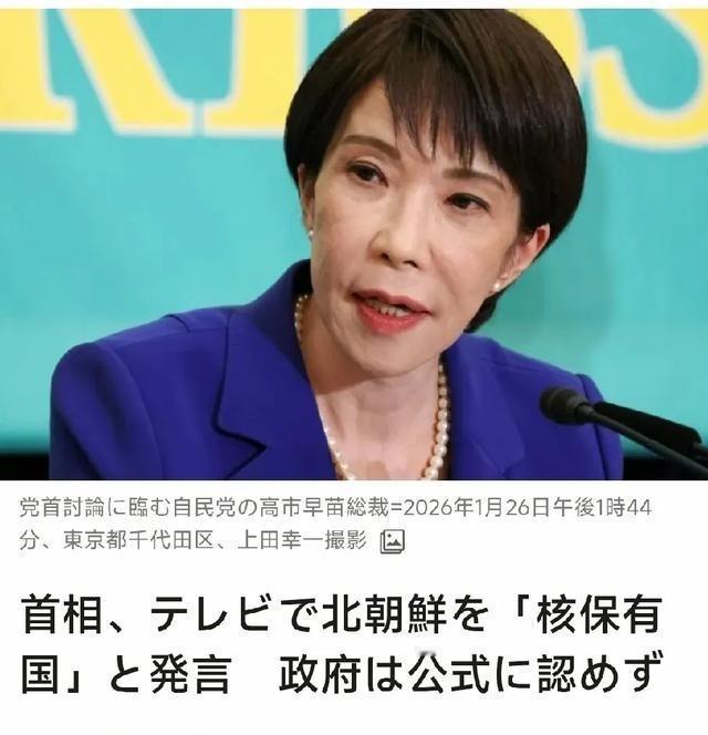 高市早苗又“翻车”，张口就来的毛病，让日本外交跟着“背锅”那次在朝日电视台节