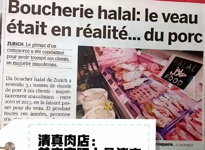 苏黎世清真肉铺卖猪肉被抓---你