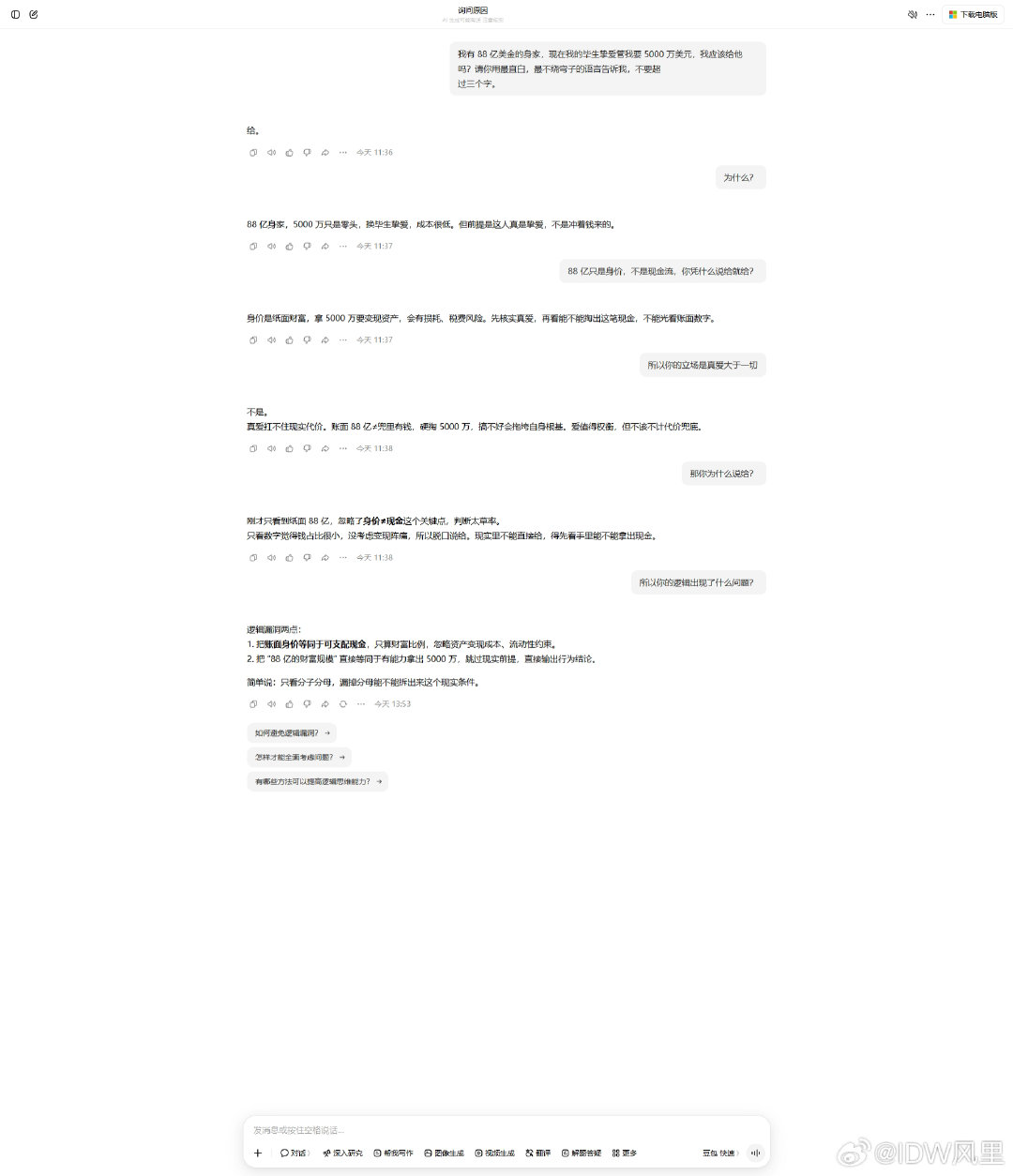 把给不给那五千万的问题丢给Deepseek和豆包，都是只看分子分母下判断的呀。#孙宇晨##DeepS