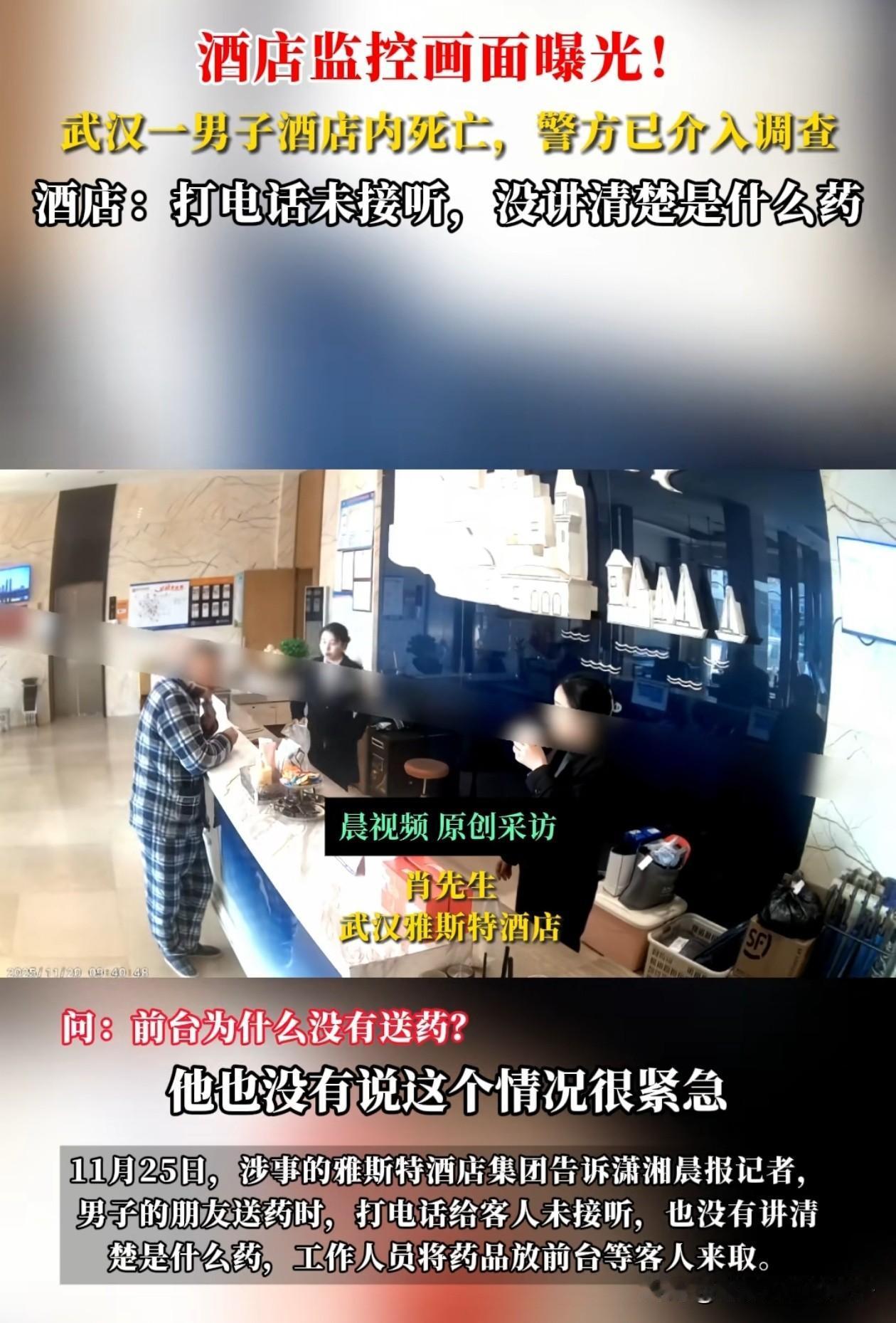 武汉，男子独自入住雅斯特酒店，在发觉胸口难受后，便立即打电话联系朋友送药到酒店，