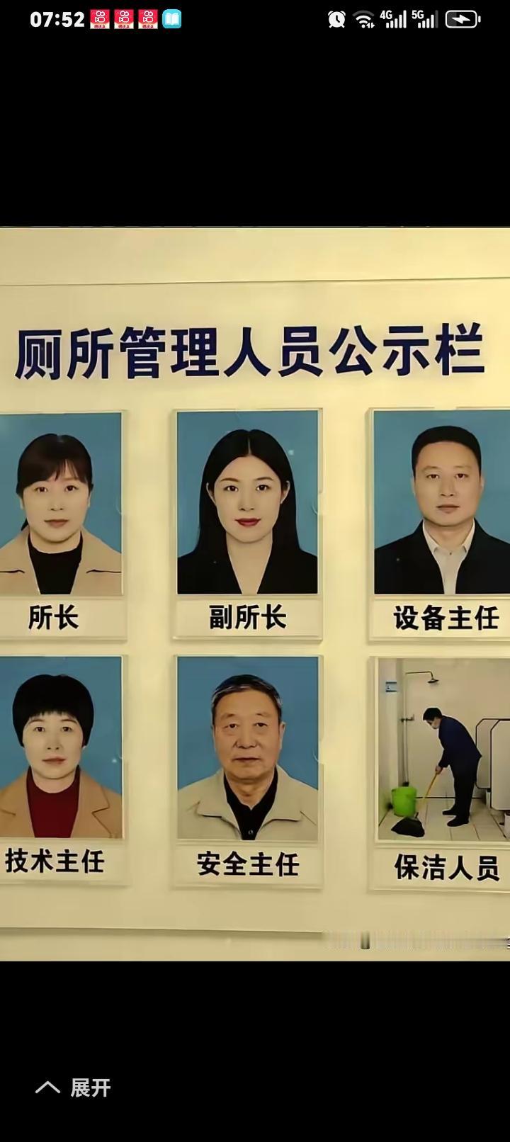 厕所编制如此清析，如此到位，责任分工如此明确！你是什么感觉？