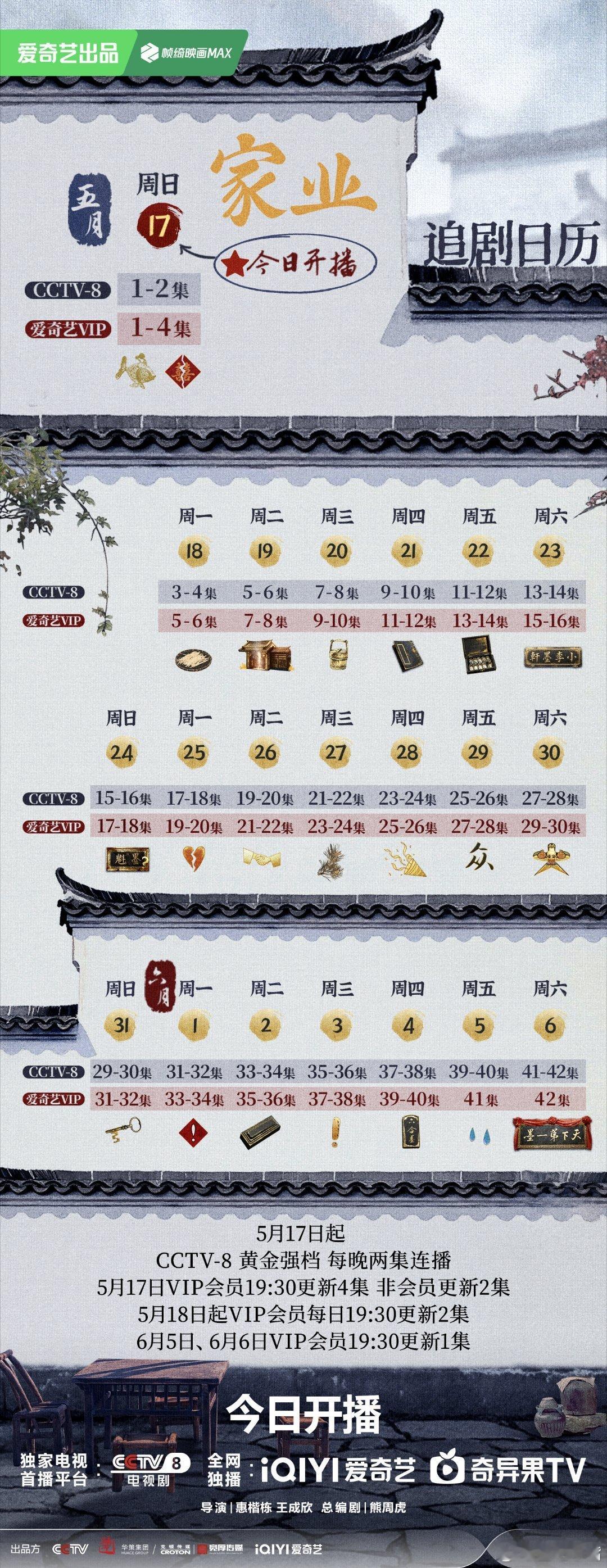 家业今日开播杨紫韩东君《家业》今晚1930爱奇艺开播，首更4集，来压网播数据！
