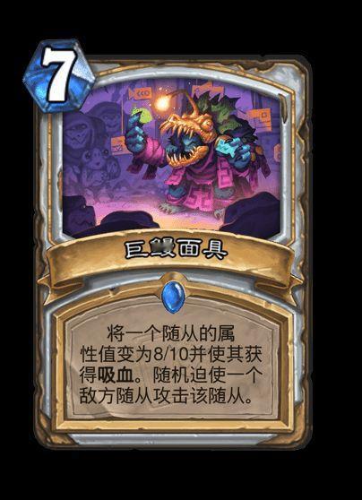 炉石传说牧师3张新卡：致敬....牧师稀有法术，7费将一个随从的属性值变为8/