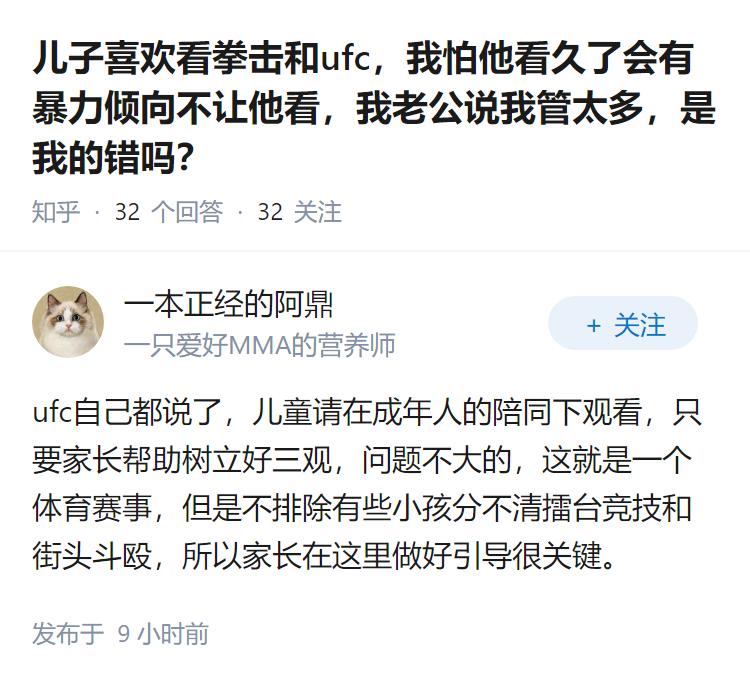 儿子喜欢看拳击和ufc，我怕他看久了会有暴力倾向不让他看，我老公说我管太多，是我