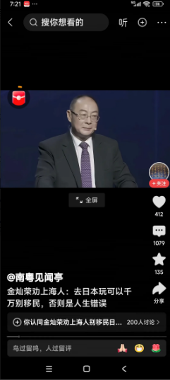 金灿荣劝上海人：去日本玩可以，千万别移民，否则是人生错误，就像1949年去当伪军