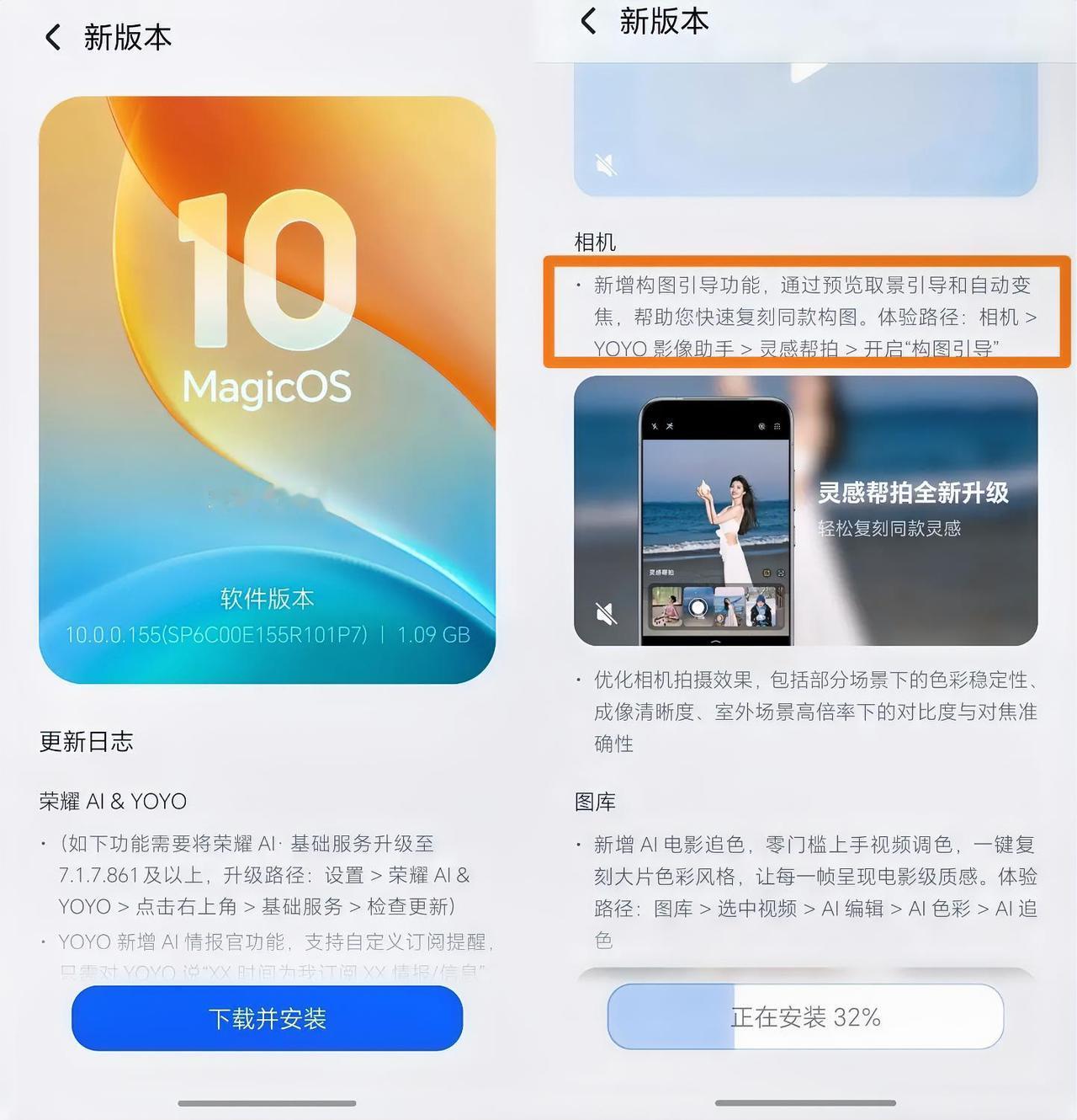 好消息！荣耀MagicOS10155版本正式推送，“灵感帮拍”功能迎来重大升