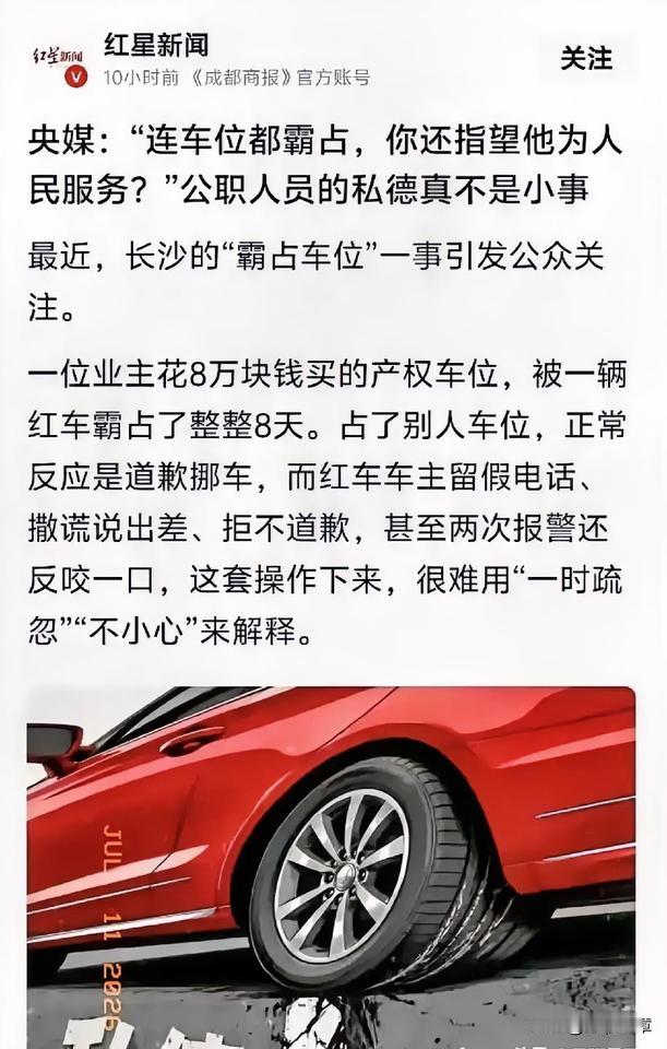 上央视了！长沙女车主的仕途估计要走到头了。​央视直接点评：“连车位都霸占，你还