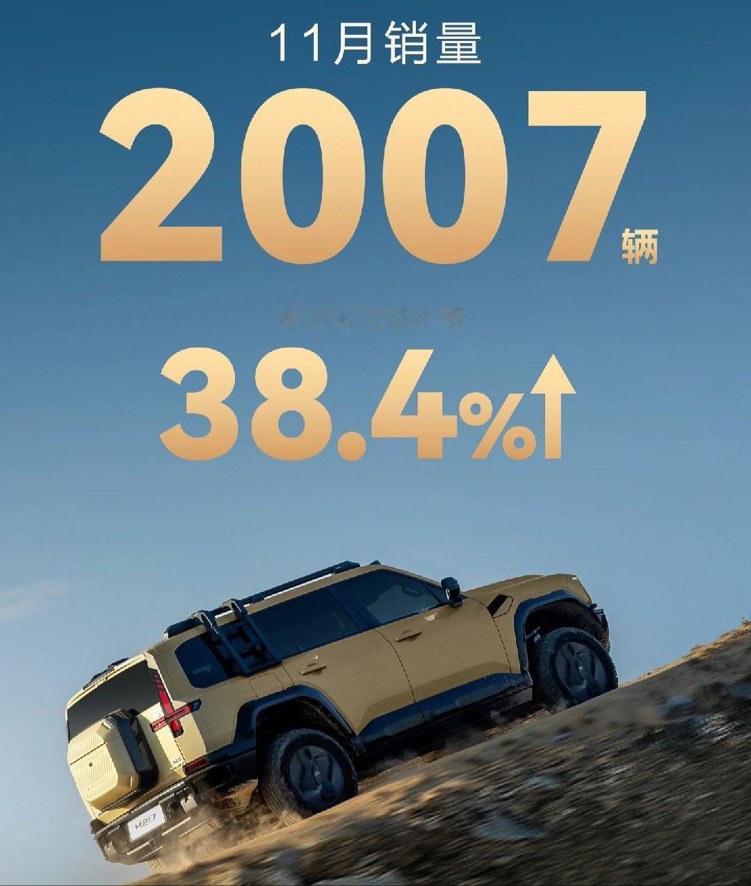 猛士月销超2000台了，猛士之前借我一辆M917开了几天，这车外观极其硬汉，开着