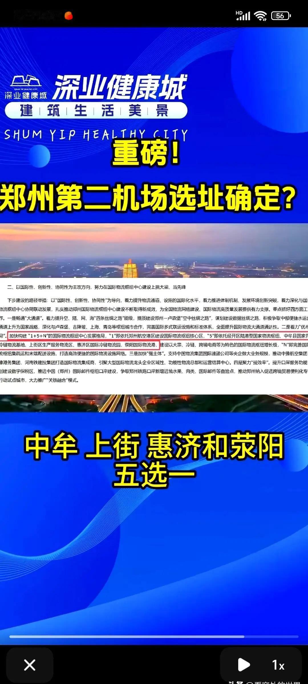 关于郑州第二机场可行性郑州第二机场选建定位更多应从天文地理上来考虑。机场建设不