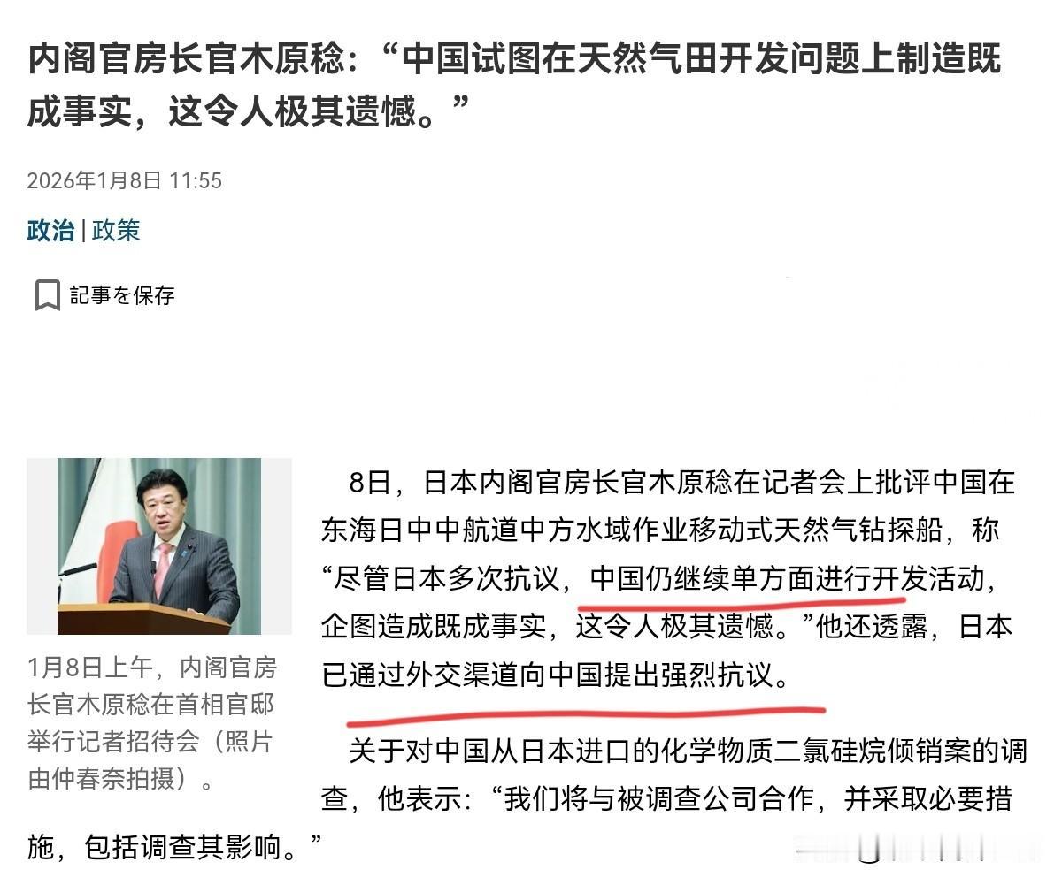 日本再次出来表态！1月8日，日本内阁官房长官木原稔在记者会上称，中国在东海日中“