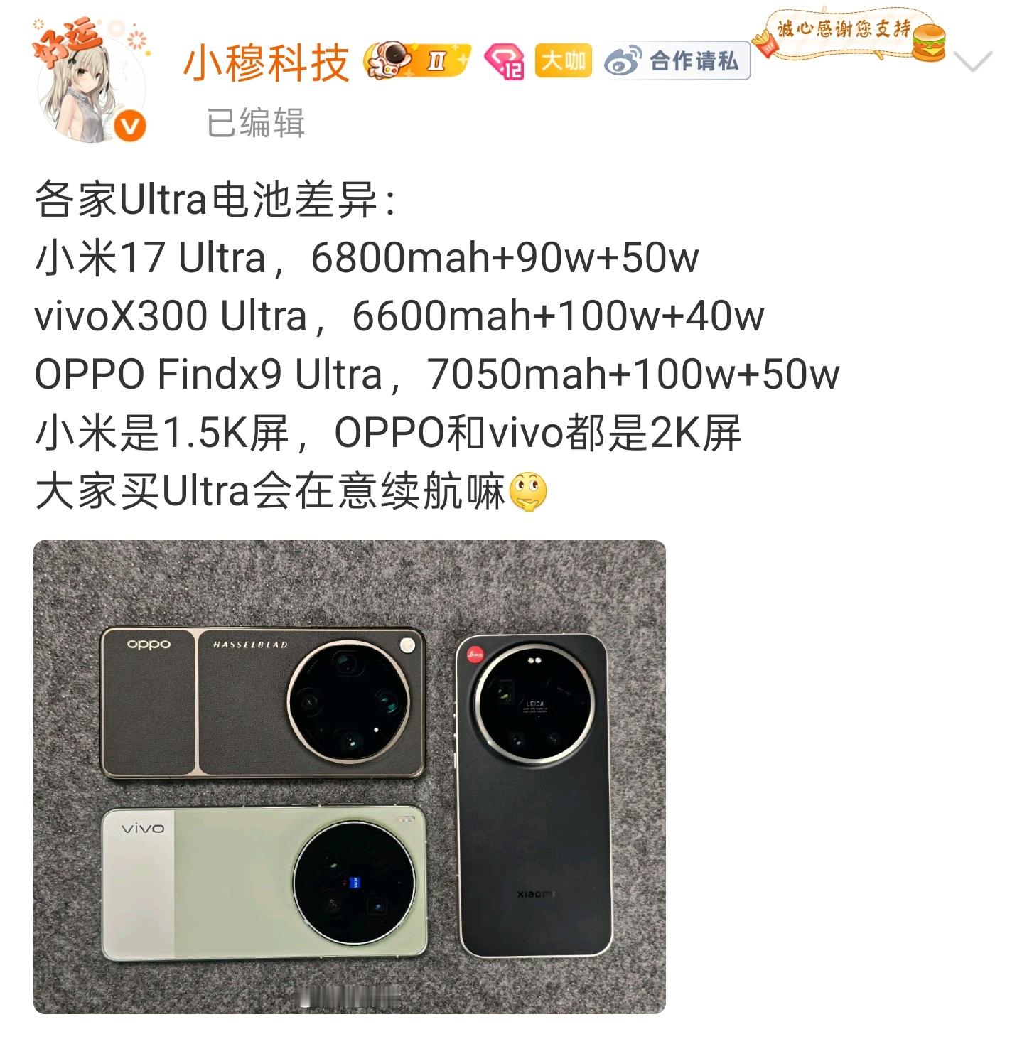 数码闲聊站客观讲，X9ultra的电池虽然仅有7050mAh，但续航比X7ul