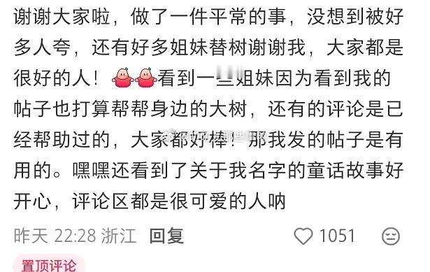 原来大树也需要我们的帮助啊～🌲🌲