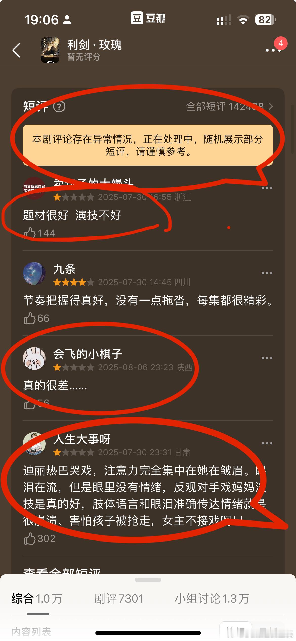 迪丽热巴、金世佳利剑玫瑰微博涨分豆瓣锁分都超点完结好几天了，豆瓣还在异常呢？还没