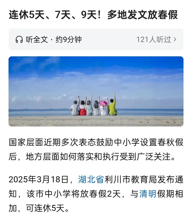 多地发文放春假家长怒批: 老师又想方设法多休息, 一年休息八个月