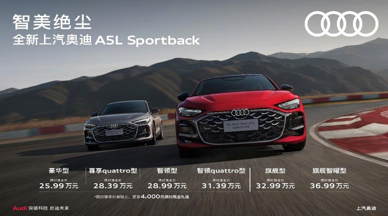上汽奥迪a5l上市正式售价25.59万大家对这个价格有感觉吗？我是没啥感觉了不
